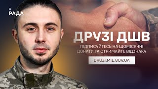 Друзі ДШВ: Як підписатися на допомогу українським десантникам | Тарас Тополя