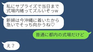 20年前から自分を婚約者だと勘違いしている幼馴染「ついに結婚式だね！」→盛大な妄想に浸る女性に現実を突きつけた結果...w