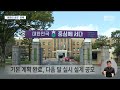 충북도청 본관 김영환표 문화의 궁전 .. 도의회서 뭇매ㅣmbc충북news