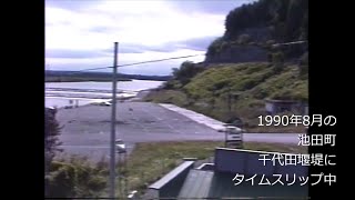 平成初期の音更－池田町間の旧517号線にタイムスリップ　1990年(平成2年)8月