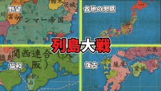 都道府県の列島大戦【ファンタジーマップシミュレーター】