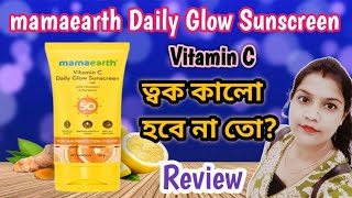 mamaearth Vitamin C Daily Glow Sunscreen Review ll কেনার আগে জানুন কেমন ? Glow With Ranjita