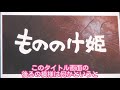 【もののけ姫　考察①】ナウシカとの関係性は？オープニングの意味とは？【岡田斗司夫】