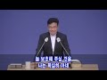 담임목사 양동제일교회 2022.07.28 새벽예배 실황