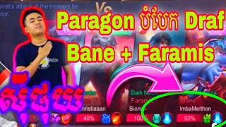 Paragon បំបែក​ Draf Bane + faramis Conter សាហាវ​ | LINGER GamingKH