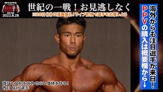 【2021年のTOKYO PROでおさらいだ！】IFBB PRO 市川信行 Lウォーク映像一挙大放出！【TOKYO PRO 2022・FWJ・フィットネス・筋トレ・fitness・東京プロ】