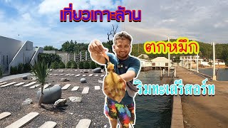 เที่ยวเกาะล้าน ตกหมึกเกาะล้าน ริมทะเลรีสอร์ท EP. 65 #เกาะล้าน  #ตกหมึกเกาะล้าน