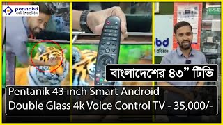 43-inch Pentanik 4K Smart TV | TV price in Bangladesh | Pentanik TV price in Bangladesh 2024