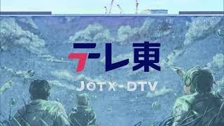 テレビ東京 新オープニング/クロージング