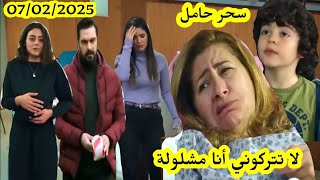 مسلسل الأمانة يوسف يخبر الجميع أن سحر حاامل و حنان تطلب المساعدة بعد تعرضضها للششلل قبل العرض على 2m