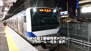 いわき駅1番線発車メロディー フラガール～虹を(音声より) ※また音声収録は19時55分いわき駅発普通列車水戸行なのに、駅の自動放送が特急列車品川行になっていたのでおそらく設定ミス！！