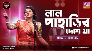 Lal Paharir Deshe | লাল পাহাড়ির দেশে যা | Jk Majlish Feat. Ananya Acharjee | Folk Station Season 4