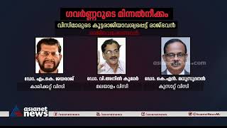 ഗവർണറുടെ മിന്നൽനീക്കം; വിസിമാരുടെ കൂട്ടരാജി ആവശ്യപ്പെട്ട് രാജ്ഭവൻ