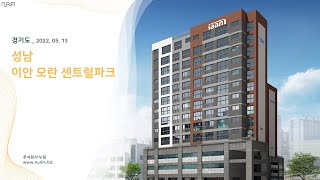 성남 이안 모란 센트럴파크 (2022.05.13)