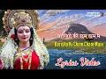 Barishon Ki Cham Cham Mein (Lyrics Video)- Anuradha Paudwal, Udit Narayan | Durga Mata Song Navratri