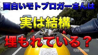 【面白いモトブロガーさんって実は結構埋もれている？】空波鳥の呟き