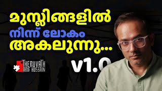 മുസ്ലിങ്ങളിൽ നിന്ന് ലോകം അകലുന്നു... #arifhussain