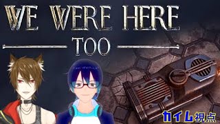 【We Were Here too】2人で協力する謎解き脱出ゲーム⁉頼れるのは頭脳と閃き!!【＃新人Vtuber/JP】