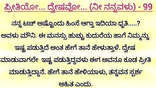 ದುಷ್ಯಂತ್ ‌ಈಗ ಇರುವ ರೂಮಿನಲ್ಲಿ ಧೃತಿ ಉಳಿದು ಕೊಳ್ಳುತ್ತಾಳಾ...? ಇಬ್ಬರು ಒಂದೇ ರೂಮಿನಲ್ಲಿ‌ ಇರುತ್ತಾರಾ...? - 99