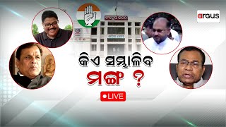 Argus Big Breaking Live | କିଏ ସମ୍ଭାଳିବ ମଙ୍ଗ ? | 04 Nov 2024 | Argus News