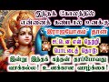 கந்தன் தருகின்ற வாழ்க்கையை விட்டு விடாதே!/kanthan/muruganvakku/positive vibes/@கந்தன்வாக்கு