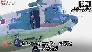 【イヌがヘリから登場！】航空自衛隊入間基地で警察と自衛隊の共同訓練！|乗りものチャンネル