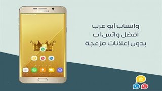 #x202b;تحميل واتس اب بلس الذهبي اخر اصدار Whatsapp Gold رابط مباشر#x202c;lrm;