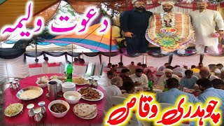 Dawat e walima | Ch Waqas Walima | Desi kashmiri shadi Mirpur Azad Kashmir | Siakh azad kashmir