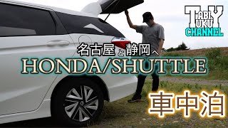 ストームクッカーで洋食をつくる車中泊。雷に怯えました。