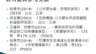 大葉姚惠忠危機溝通104 2