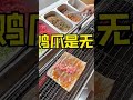 china street food鸡爪鱿鱼烤苕皮到底是谁爱吃啊，22元糯叽叽的 美食 路边摊 街头美食 小吃 烤苕皮 shorts