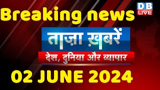 breaking news | india news, latest news hindi, rahul gandhi nyay yatra, 2 June |#dblive