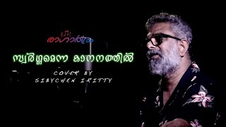 Swargamenna Kaananathil | Cover Song | Sibychen iritty