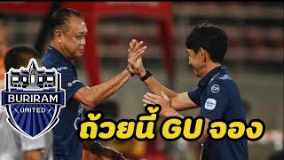 “เนวิน” โพสต์ 10 คำเด็ดๆ หลัง “บุรีรัมย์” เชือด “การท่าเรือ” 2-0 เข้าชิง เอฟเอคัพ 2022-23