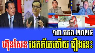 Muonh Sareth Analyse about Prime Minister Hun Sen