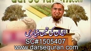 (SC#1505407) ''Emaan Ki 3 Bunyadein'' - Maulana Muhammad Aslam Sheikhupuri Shaheed