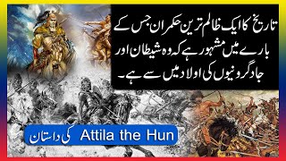 Attila ki Kahani | Duniya ke Zalim Hukmaran