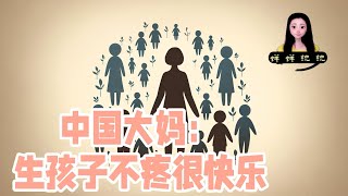 中国大妈：生孩子不疼，很快乐的！现在不生孩子是自私行为，应生个七八个｜户晨风直播间一女士怀孕自开中药