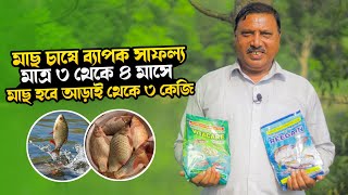 রিগেইন এবং ভিটাকেয়ার ব্যবহার করে দ্রুত মাছের ওজন বাড়ায়। পুকুরে খাবার খরচ কমায় ৫০%। # MR AGRO CARE.