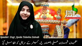Mojza Shahzada Ali Asghar || 9 Rajab 2021|| Babul Hawaij || Engr_Syeda Taleeha Zainab