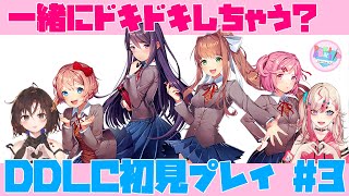 【DDLC Plus／＃3】「ドキドキ文芸部プラス！」をMISOMAKIで初見プレイ！！【服巻有香／御園結唯】