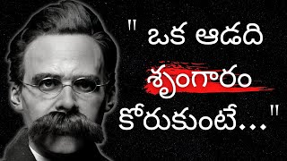Motivational Quotes of Friedrich Nietzsche| Telugu Motivational Quotes