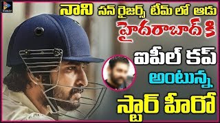 Star Hero Tweets A Post About Nani's Jersey Movie | To Play On Sunrisers Team | Telugu Full Screen
