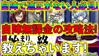 【モンスト】自陣無課金でNERVミッションクリアせよ!EVA超究極無課金クリア編成紹介!【MASTEK】