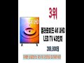 가성비 넘치는 인기 TV 추천 Best5