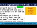 Learn to speak English with Garima Ma'am, Lesson 1, Day 1(अंग्रेजी बोलना सीखे series) #spokenenglish