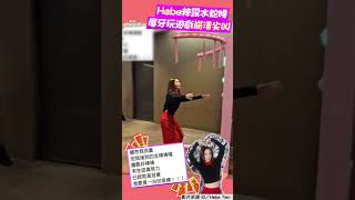 田馥甄尾牙「辣露水蛇腰」！　嗨玩接棒遊戲崩潰尖叫：我很蠢｜TVBS娛樂頭條 #shorts