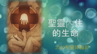 竹塘教會主日台語講道--2020.05.31 莊孝盛牧師