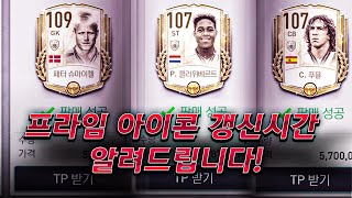 [피파모바일] 손가락만 빠르면 300만으로 1000만원버는법 공개합니다!! + 프라임 아이콘 갱신 시간 공개!