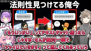 【2視点】ある法則性に気付いて盛り上がる2チーム【#オールスター大運動会/にじさんじ切り抜き/叶/なるせ/常闇トワ/アルス・アルマル/じゃすぱー/k4sen/ボドカ/釈迦】